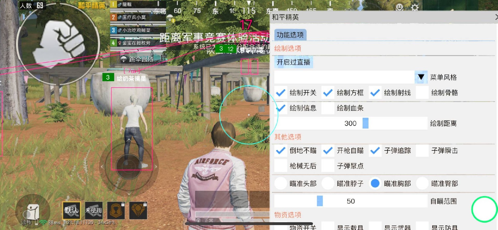 和平精英【神眼】模拟器辅助